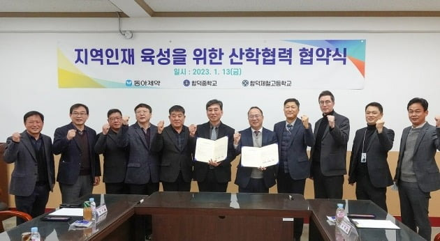 동아제약, 합덕중‧합덕제철등학교와 업무협약 체결 / 사진 제공=동아제약