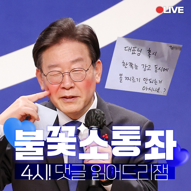 이재명 더불어민주당 대표가 13일 사회관계망서비스(SNS)에 즉석 유튜브 방송을 하겠다고 예고하는 글을 올렸다. 이재명 대표 페이스북 화면 갈무리