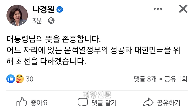 나경원 전 의원 페이스북