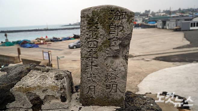 북촌리 도대불 상부에 놓인 건립비. '어즉□기□등명대 대정사년십이월건'라고 적혀 있다. 건립비는 1915년도 12월에 세워졌으며 도대불을 '등명대'로 지칭하고 있다. 고상현 기자