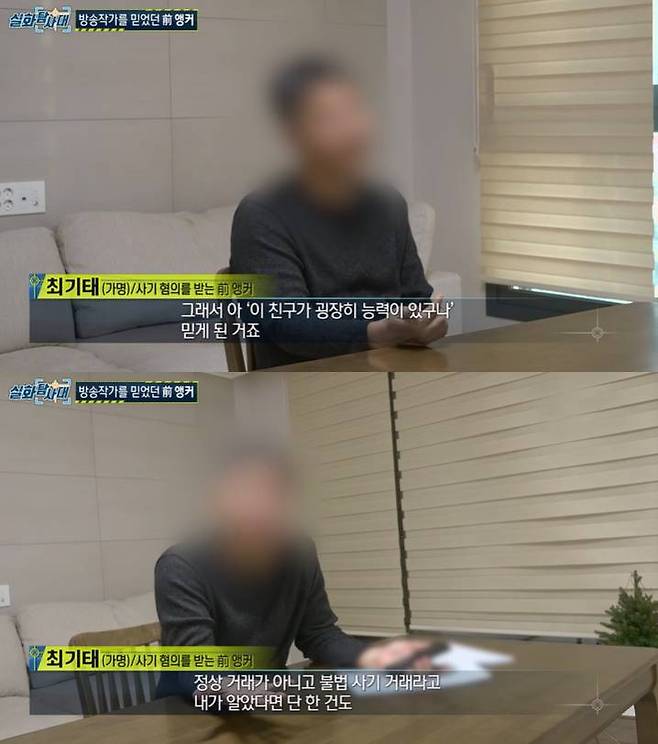 /사진=MBC '실화탐사대' 방송 캡처