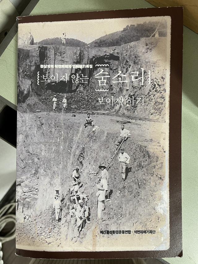 ▲ 예산홍성환경운동연합이 기록한 <보이지 않는 숨소리 보이게 하기>는 예산홍성환경연합 홈페이지 혹은 QR 코드(글 하단)를 통해 다운받을 수 있다. ⓒ예산홍성환경운동연합