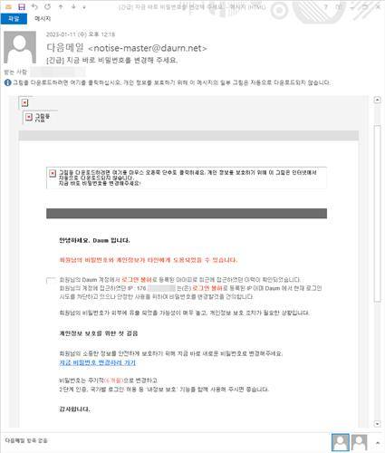 북한 해킹 조직 '김수키'가 보낸 피싱 메일. [사진출처=연합뉴스]