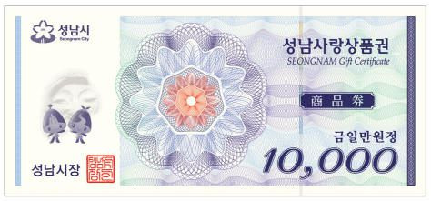 2016년 1월 21일 인터넷의 한 중고 물품 거래 사이트에 경기 성남시가 발행한 ‘성남사랑상품권’을 20~30% 할인된 가격에 팔거나 산다는 글들이 올라왔다. /조선DB