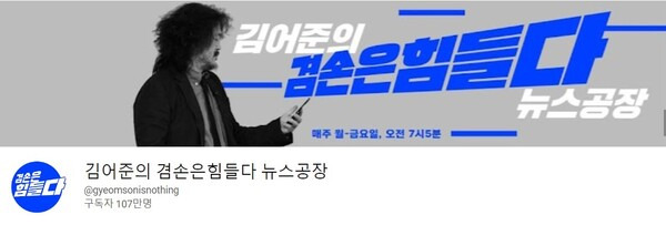 사진= 김어준 유튜브 채널 캡처