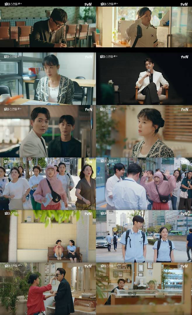 tvN '일타 스캔들' 방송 화면 갈리