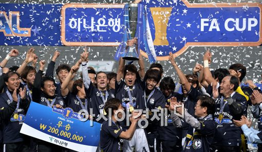 2014년 성남FC FA컵 우승[사진=김현민 기자]