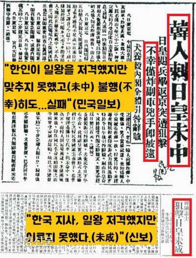 중국 신문들은 한결같이 일왕이 처단되지 못한 아쉬움을 드러냈다. 기사제목 중 ‘미중(未中·정확하게 맞추지 못했다)’, ‘미성(未成·목적을 이루지 못했다)’ 등이 눈길을 끈다.|독립기념관 제공