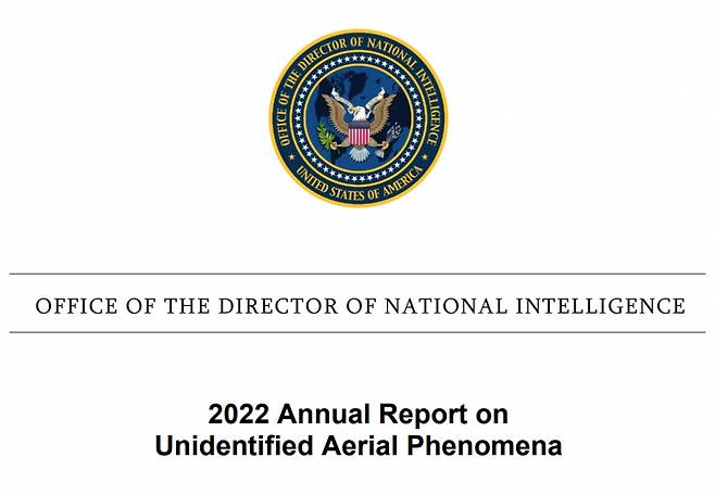 미국 국방부 국가정보국실(ODNI)이 지난 12일(현지시간) 공개한 UAP에 대한 2022년 연례 보고서. / 사진=미국 국방부 국가정보국실(ODNI)