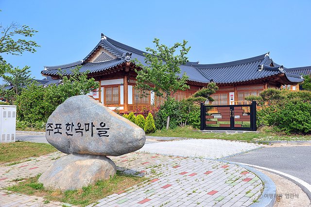 전남 함평 주포한옥마을