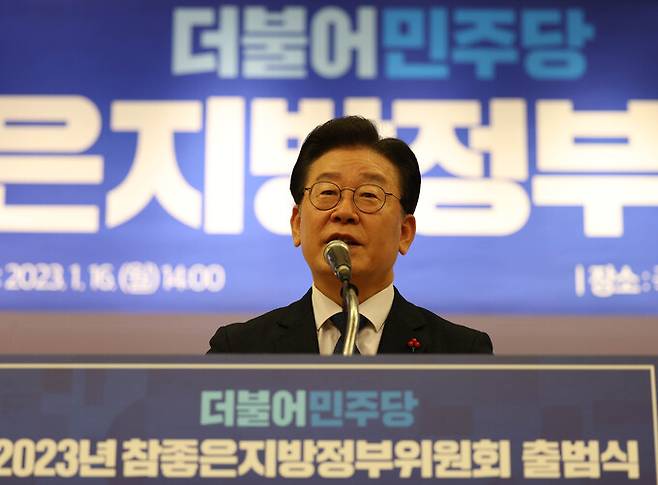 더불어민주당 이재명 대표가 16일 국회 도서관에서 열린 참좋은지방정부위원회 출범식에서 축사하고 있다.&nbsp; &nbsp;더불어민주당 제공.