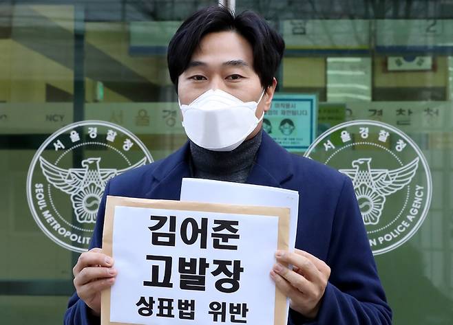 이종배 서울시의회 의원이 16일 서울 종로구 서울경찰청 앞에서 기자회견을 열고 "김어준 씨가 운영하는 유튜브 채널명이 TBS의 뉴스공장 상표권을 침해했다"며 고발장을 들어보이고 있다. 뉴스1