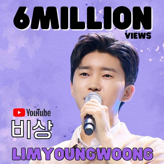 '록 발라더' 임영웅 '비상' 600만뷰