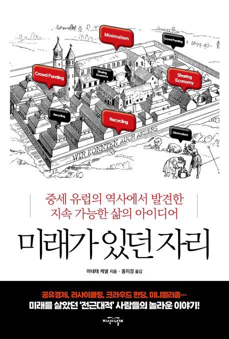 미래가 있던 자리(지식의 날개 제공)