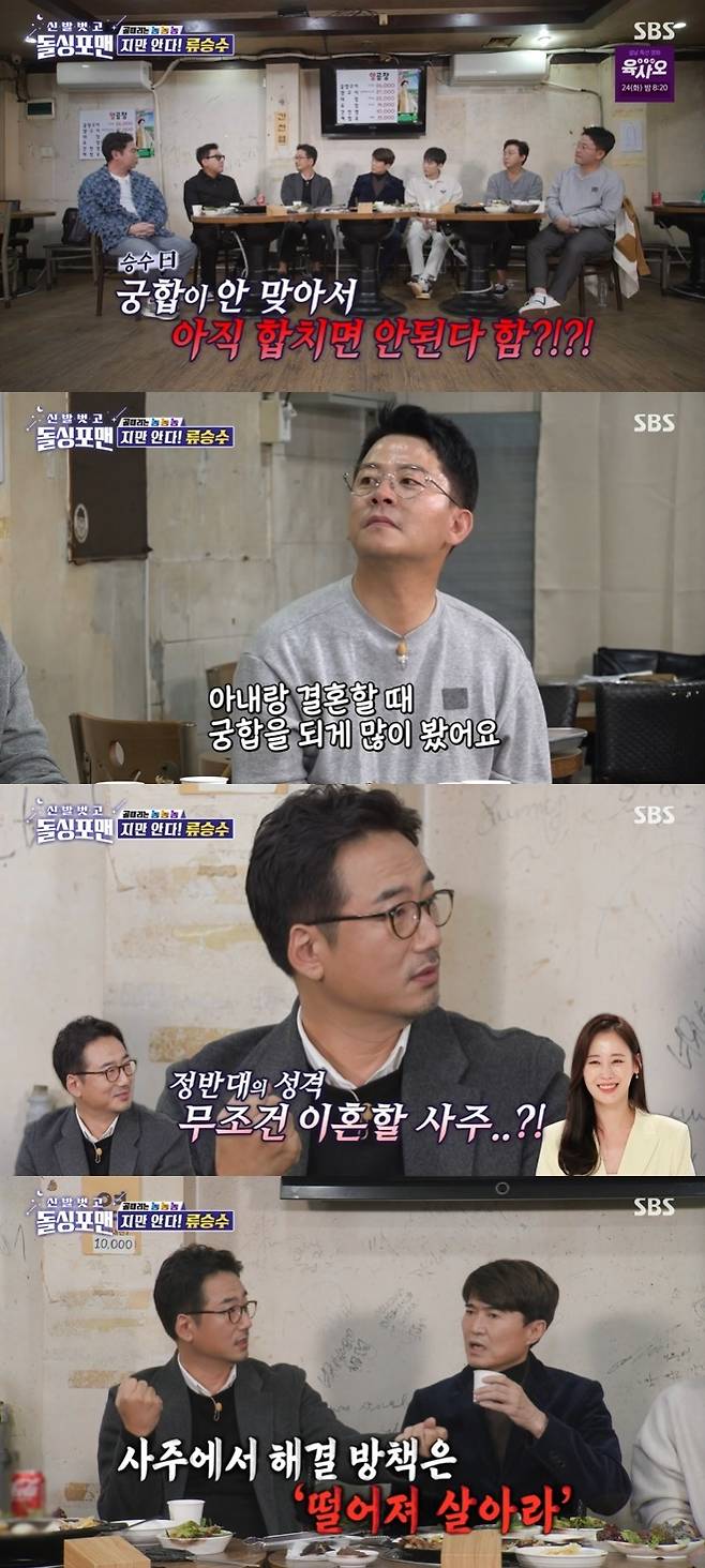 SBS '신발벗고 돌싱포맨' 캡처