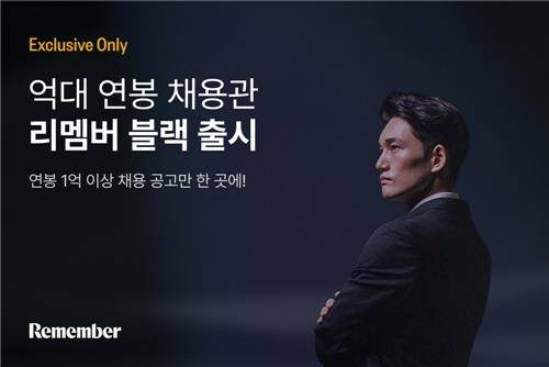 리멤버 블랙. 드라마앤컴퍼니 제공