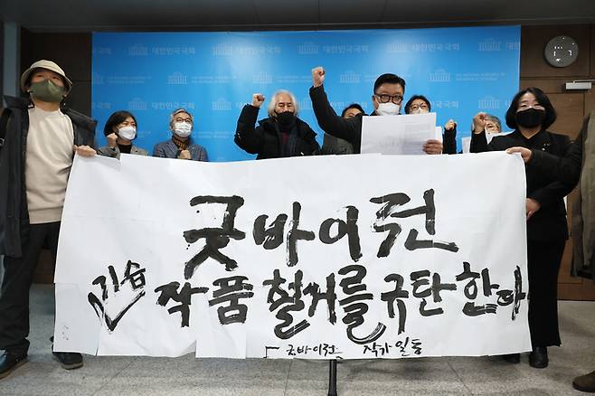 서울민족예술단체총연합과 굿바이전시조직위원회 관계자들이 9일 오전 국회 소통관에서 기자회견을 열고 이날 전시될 풍자 작품들이 기습 철거된 것과 관련해 비판하고 있다. [연합뉴스]