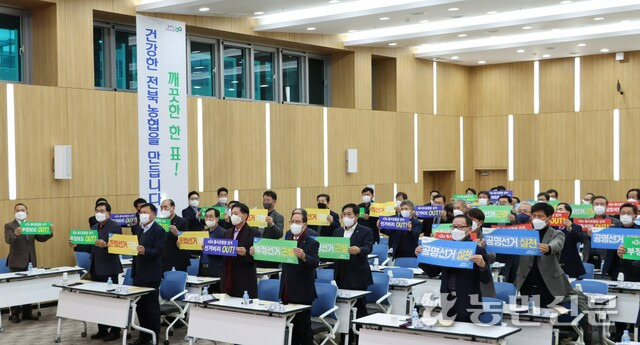 전북지역 농·축협 조합장들이 전북농협본부에서 공명선거를 결의하고 있다.