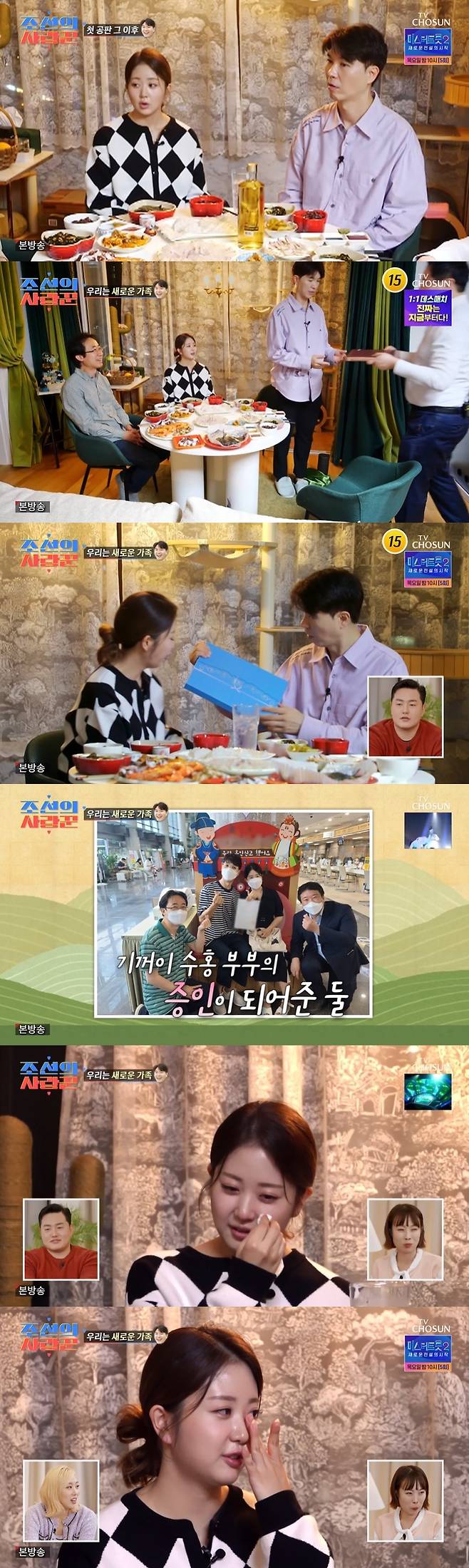 /사진=TV CHOSUN '조선의 사랑꾼' 방송화면