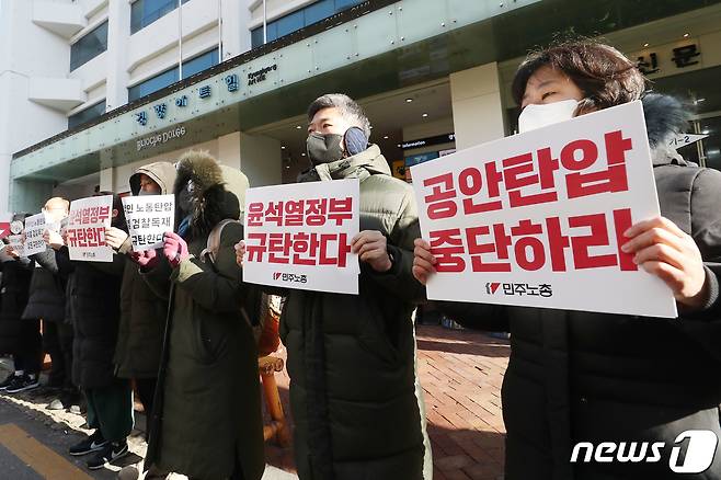 18일 오전 서울 중구 전국민주노동조합총연맹(민주노총) 서울 사무실 앞에서 민주노총 관계자들이 압수수색을 규탄하고 있다. 국가정보원과 경찰청이 18일 국가보안법 위반 혐의로 민주노총 서울 사무실에 대한 압수수색 영장 집행에 들어갔다. 국정원은 제주 'ㅎㄱㅎ', 창원 '자통' 등 간첩단 혐의 지하조직 사건 수사 과정에서 확보한 증거를 토대로 강제 수사가 필요하다는 판단에 따라 법원으로부터 민주노총에 대한 압수수색 영장을 발부받았다. 2023.1.18/뉴스1 ⓒ News1 민경석 기자