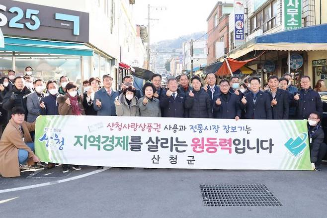 경남 산청 시장 설맞이 장보기 행사 단체 사진.