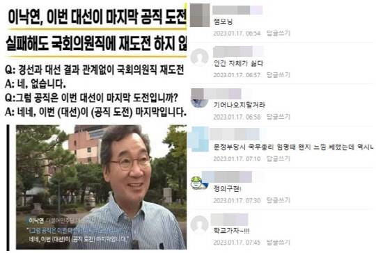 <이재명 더불어민주당 대표 팬카페 '재명이네 마을'>