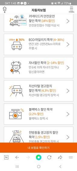 현대해상 자동차보험 할인특약