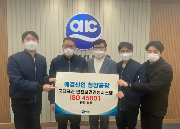 애경산업 청양공장이 안전보건경영시스템 ISO 45001 인증을 획득했다. [사진=애경산업]