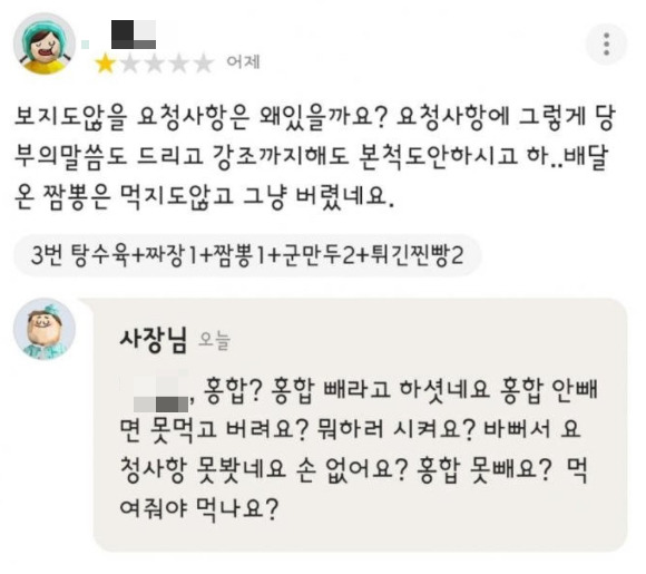 자영업자 온라인 카페에 올라온 한 중국집 배달앱 주문 후기. [사진=네이버 카페 '아프니까 사장이다' 캡처]