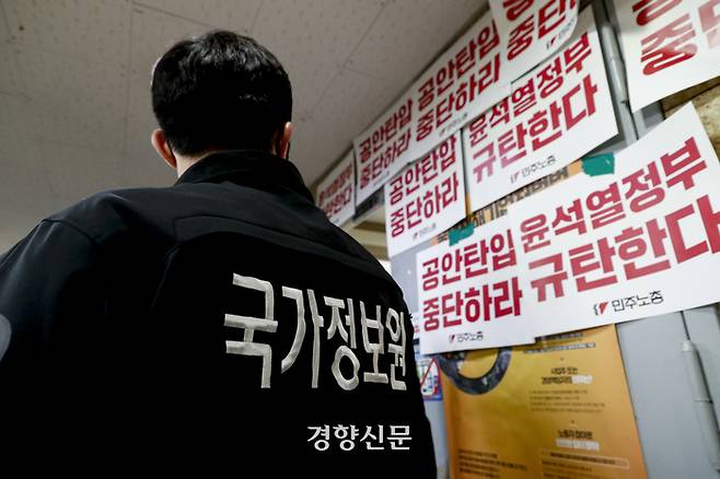 국가정보원과 경찰청이 18일 국가보안법 위반 혐의로 서울 정동 민주노총 사무실에 대한 압수수색을 진행하고 있다. 문재원 기자