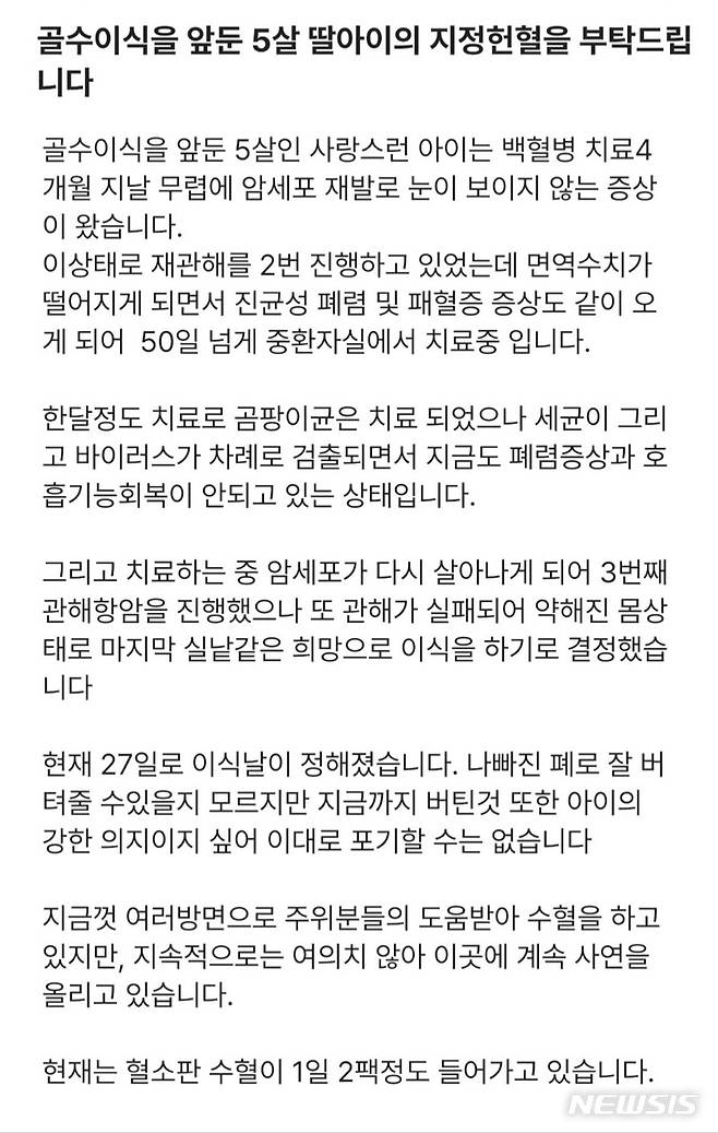 [서울=뉴시스]17일 기준 지정헌혈 요청 앱 '피플'에 백혈병 환자 등 26명이 급히 헌혈을 구한다는 글을 올렸다. (사진= 김범준 '피플' 앱 대표 제공) 2023.01.17