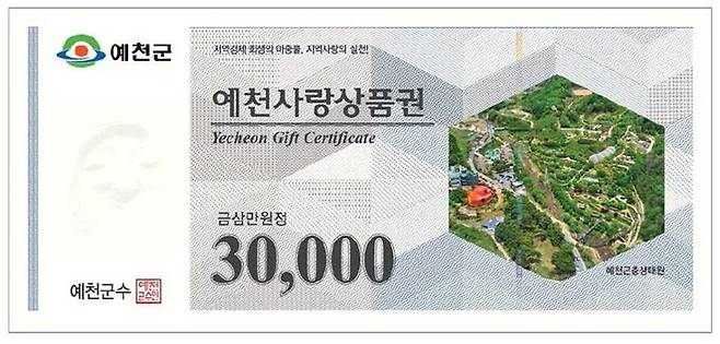 (안동=뉴시스) 예천사랑상품권(종이류) (사진=뉴시스 DB) 2023.01.18 *재판매 및 DB 금지