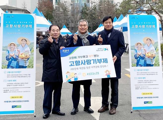 서울농협은 17일 ‘2023 강남구 설맞이 농축수산물 직거래 장터’에서 고향사랑기부제 참여를 독려하는 대국민 홍보활동을 전개했다. (왼쪽부터 영동농협조합장 이종호, 서울시의회의장 김현기, 농협 서울본부장 황준구)