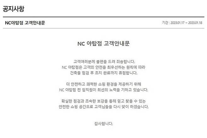 NC백화점 홈페이지 캡처