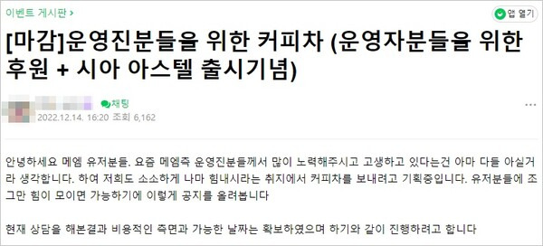 기부의 시작은 커피트럭이었다 - 이미지 출처 : 메이플M 커뮤니티 카페