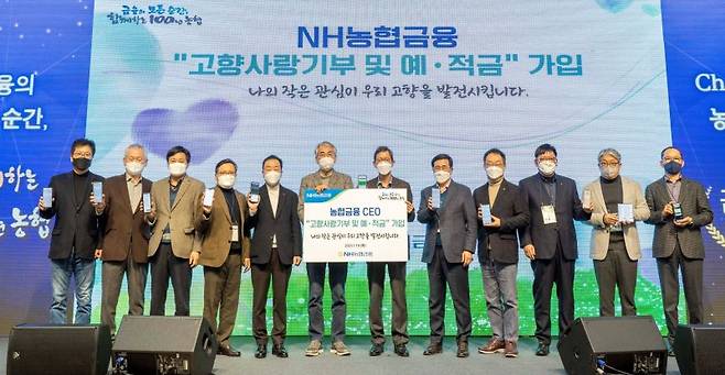 이석준 NH농협금융지주 회장(왼쪽 여섯번째)과 계열사 최고경영자(CEO)들이 19일 경기 고양시 NH인재원에서 열린 고향사랑기부제 납부 및 NH고향사랑기부 예·적금 가입행사에서 기념촬영을 하고 있다. 농협금융 제공