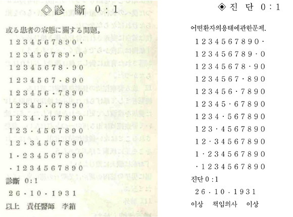 이상의 ‘진단 0:1’ 원문과 국문 번역시. [사진=GIST]