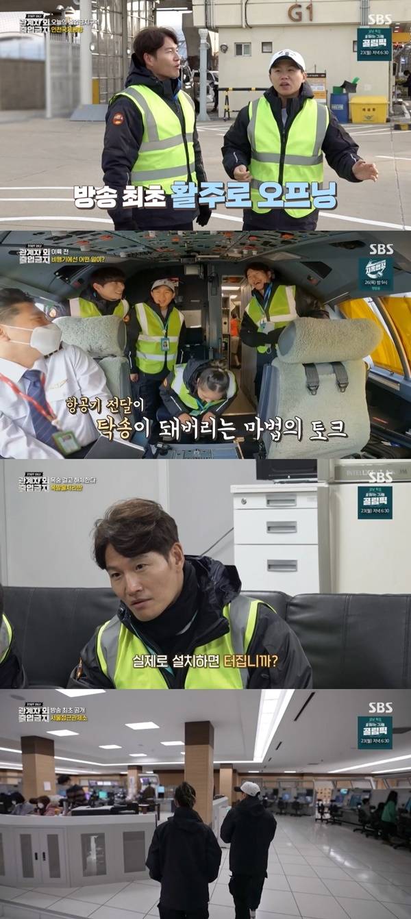 ‘관계자 외 출입금지’. 사진 l SBS 방송화면 캡처