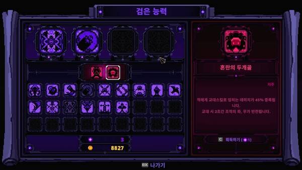 검은 능력은 빌드에 따라 다양하게 구성 가능하다