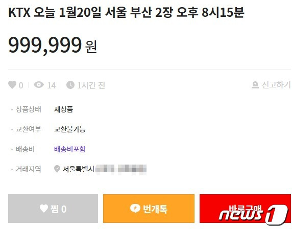 (중고거래 '번개장터' 갈무리)