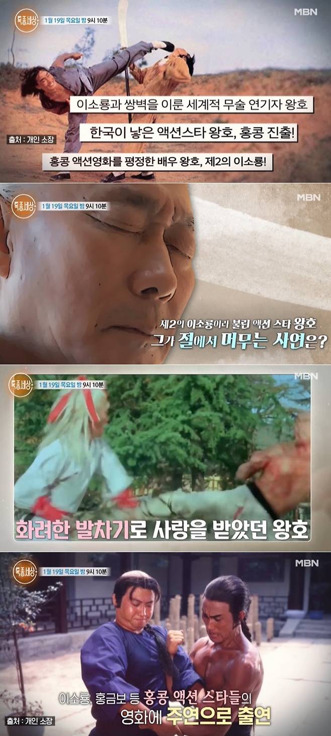 MBN '특종세상' 방송 화면 갈무리