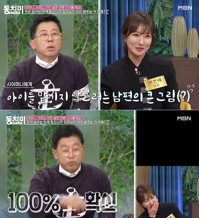 MBN '속풀이쇼 동치미' 방송 화면 갈무리