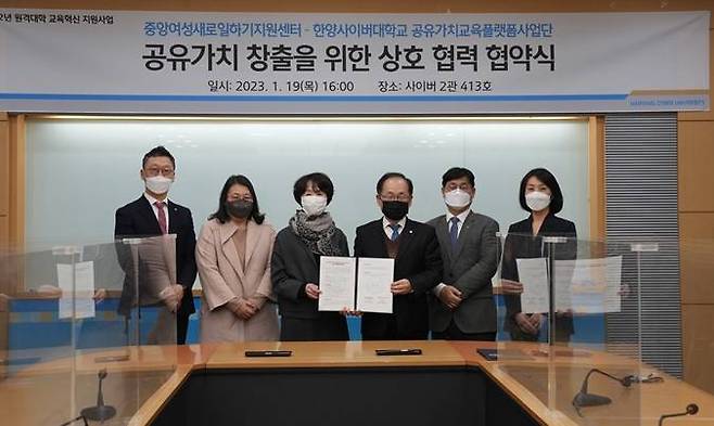 공유가치플랫폼사업단과 중앙여성새로일하기지원센터 간 MOU체결 협약식, 한양사이버대학교 오성근 부총장 겸 공유가치교육플랫폼사업단장(사진 오른쪽 세 번째), 중앙여성새로일하기지원센터 양승주 센터장(사진 왼쪽 세 번째) 외 관계자들이 참석했다.   한양사이버대학교 제공