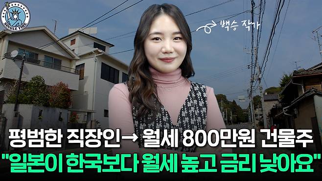 '서울을 팔고 도쿄를 샀습니다'의 백승 작가