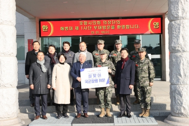 백인규 포항시의회의장과 김일만 부의장, 각 상임위원장은 지난 18일 해병대 제1사단을 찾아 위문품을 전달 한 뒤 기념 촬영을 하고 있다. 포항시의회 제공