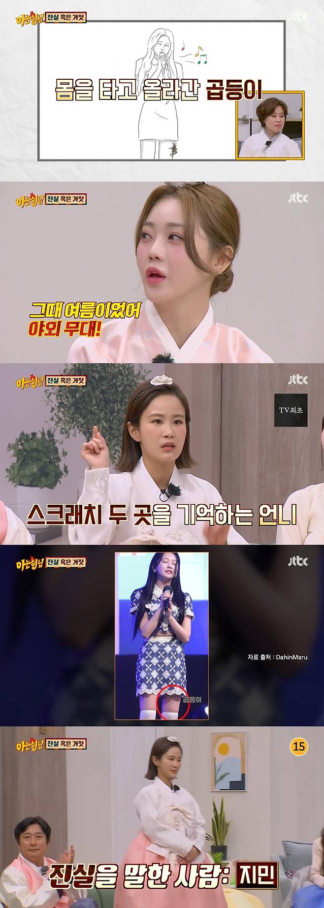 JTBC '아는 형님' 방송 화면 캡처