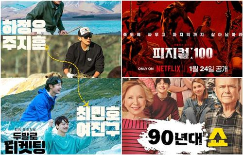 '두발로 티켓팅'·'피지컬:100'·'90년대 쇼' [넷플릭스·티빙 제공. 재판매 및 DB 금지]