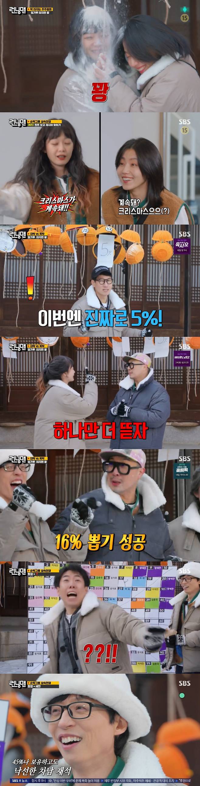 SBS '런닝맨' 방송 화면 캡처