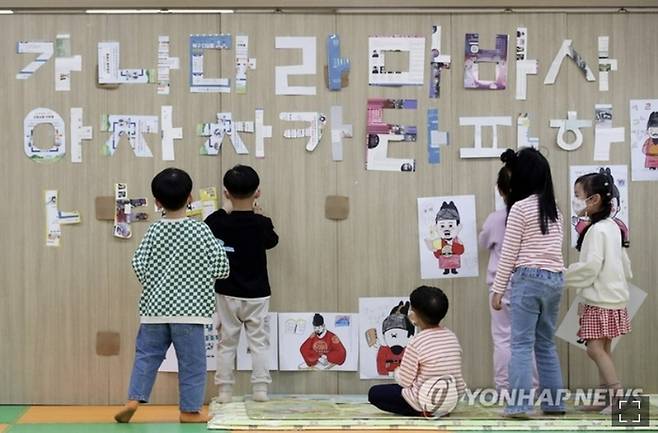 광주 북구청직장어린이집에서 원생들이 한글 놀이 활동을 하고 있다.[사진 = 연합뉴스]