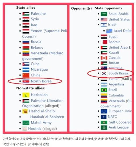 2020년 1월 9일자 중앙일보 <대통령도 때린 이란 혁명수비대…적국엔 ‘한국’ 동맹국 ‘북한’> 기사 본문 중 캡처